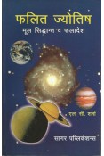 phalit Jyotish